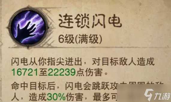 《暗黑破坏神不朽》法师普攻哪个技能好 法师普攻伤害介绍