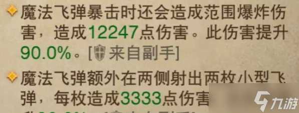 《暗黑破坏神不朽》法师普攻哪个技能好 法师普攻伤害介绍