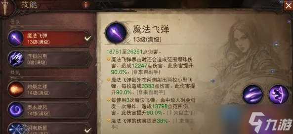 《暗黑破坏神不朽》法师普攻哪个技能好 法师普攻伤害介绍