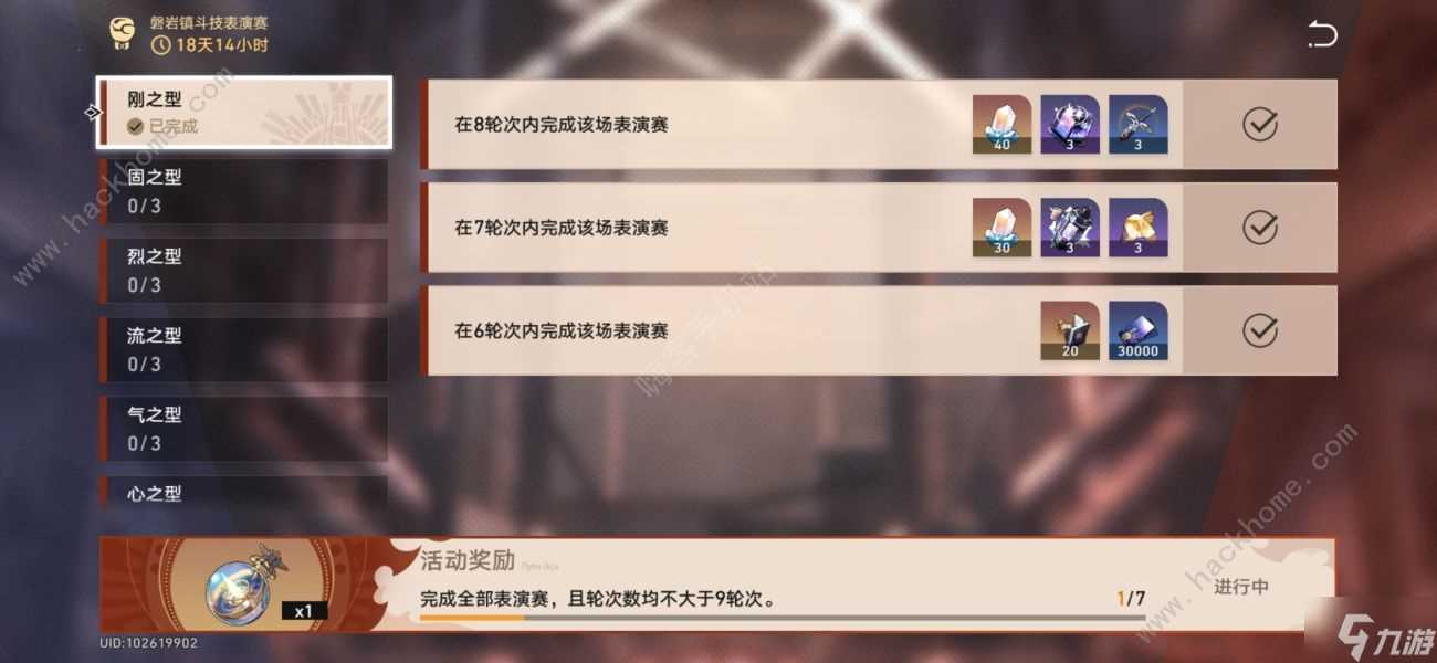 崩坏星穹铁道斗技表演赛刚之型怎么打 刚之型速通打满攻略