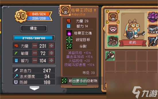 《元气骑士前传》枯骨王套装效果怎么样 枯骨王套装效果介绍