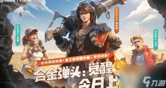 合金弹头觉醒莱西奥怎么获取 莱西奥获取技巧推荐