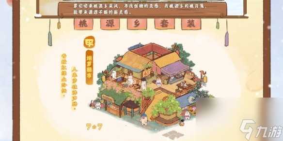 桃源深处有人家烟萝朝市获取方法