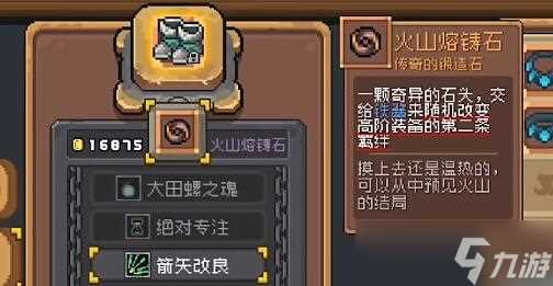 元气骑士前传火山熔铸石怎么获取