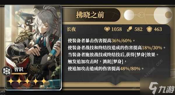 崩坏星穹铁道银枝光锥选择攻略 1.5银枝光锥怎么搭配