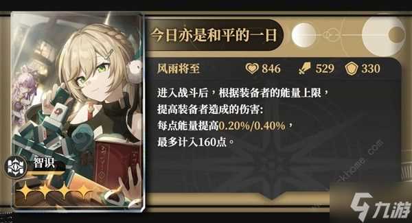 崩坏星穹铁道银枝光锥选择攻略 1.5银枝光锥怎么搭配