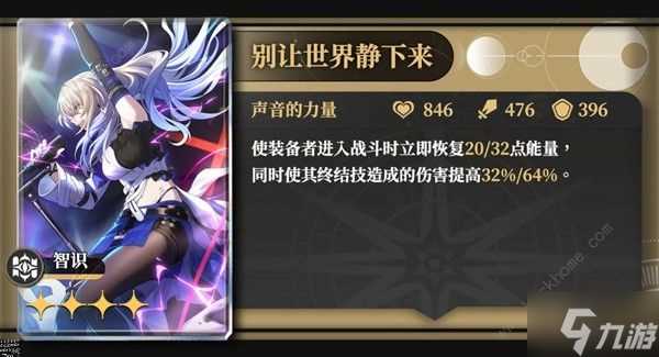 崩坏星穹铁道银枝光锥选择攻略 1.5银枝光锥怎么搭配