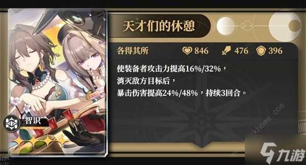 崩坏星穹铁道银枝光锥选择攻略 1.5银枝光锥怎么搭配