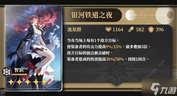 崩坏星穹铁道银枝光锥选择攻略 1.5银枝光锥怎么搭配