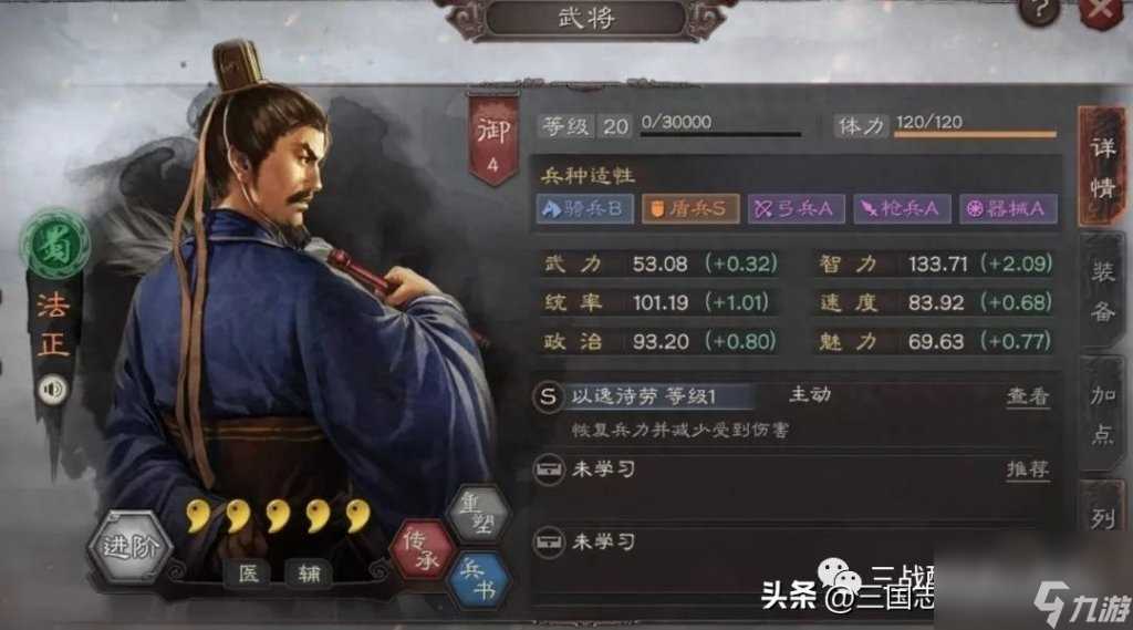 法正带什么输出战法 三国志战略版法正玩法  已解决