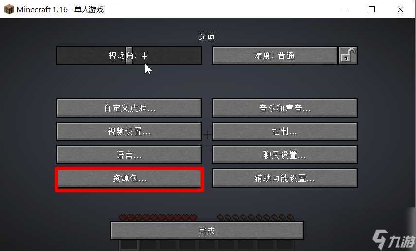 我的世界数据包怎么添加 MC数据包安装图文步骤有什么  必看