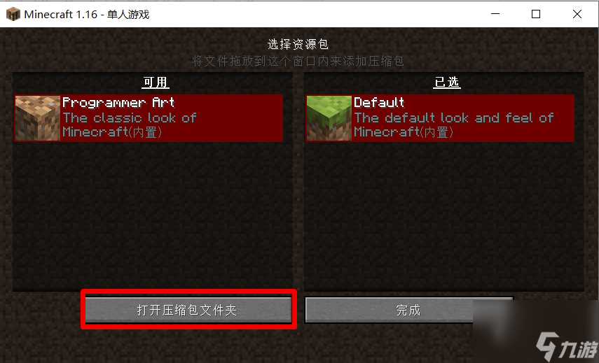 我的世界数据包怎么添加 MC数据包安装图文步骤有什么  必看