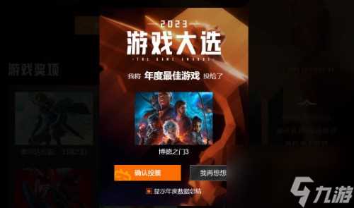 2023年tga公布时间介绍