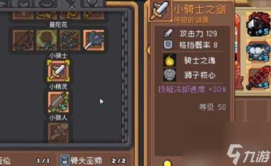 元气骑士前传小骑士套获取方法