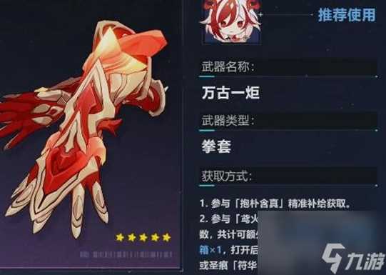 《崩坏3》万古一炬武器强度怎么样