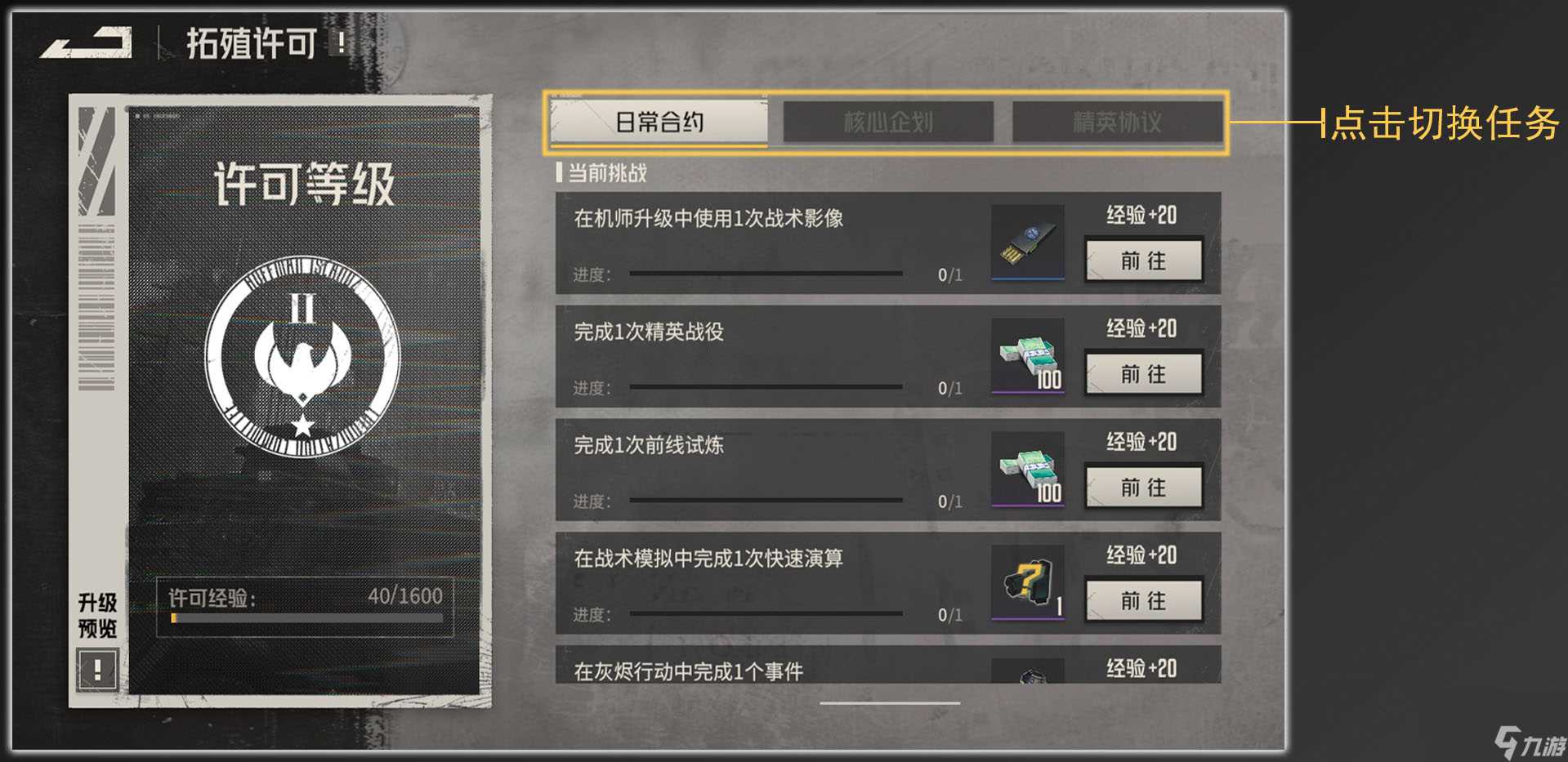钢岚拓殖许可经验值获取方法有什么