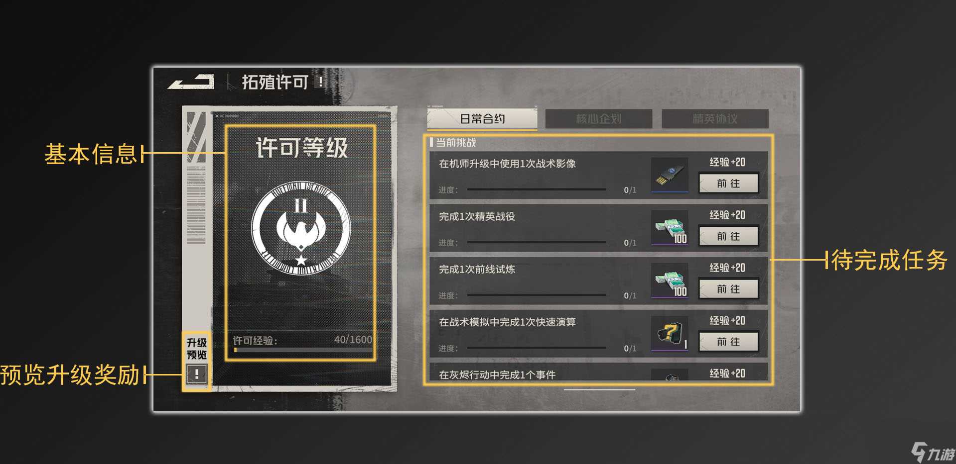 钢岚拓殖许可经验值获取方法有什么