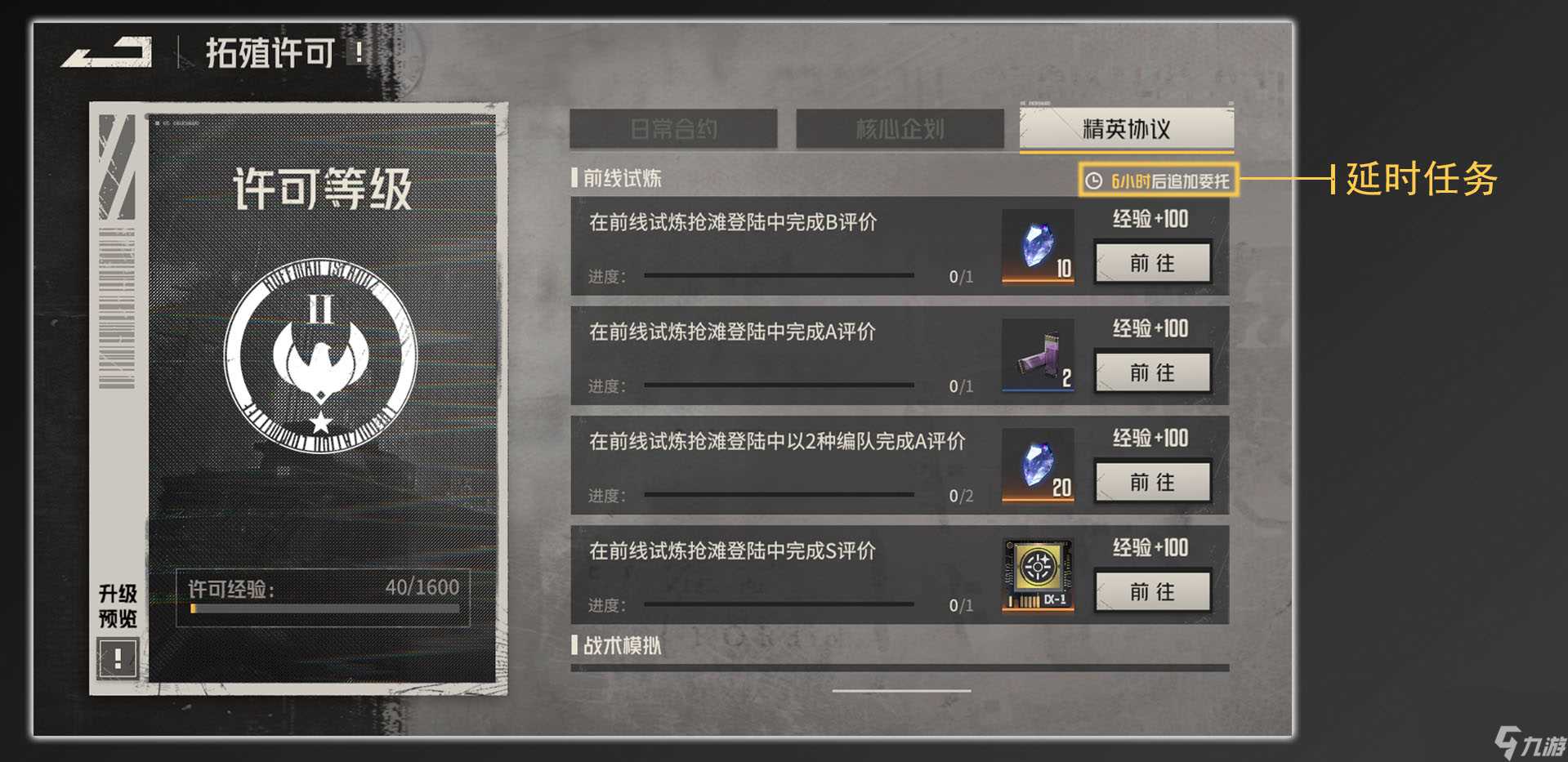 钢岚拓殖许可经验值获取方法有什么