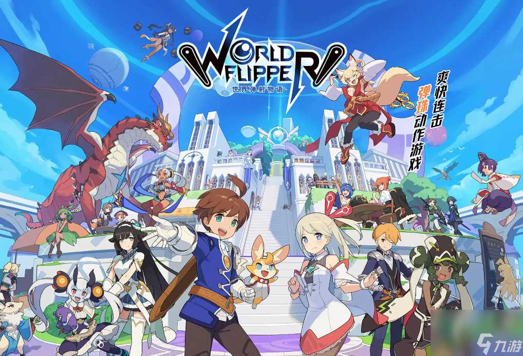 世界弹射物语燎强度攻略介绍 世界弹射物语燎介绍