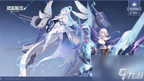 2023年末大狂欢碧蓝航线》港区线下之旅发车啦