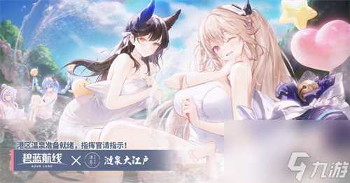 2023年末大狂欢碧蓝航线》港区线下之旅发车啦