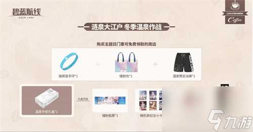 2023年末大狂欢碧蓝航线》港区线下之旅发车啦