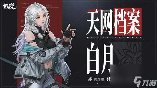 钢岚新手池角色推荐 新手初始s角色怎么选