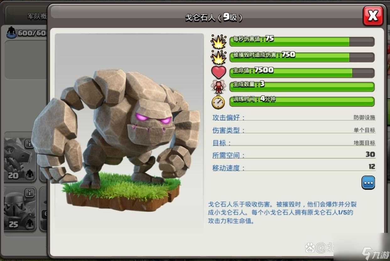 部落冲突最强阵型介绍 部落冲突哪些兵种值得培养