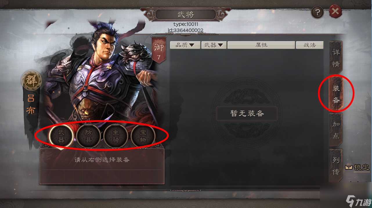 三国志战略版装备系统介绍