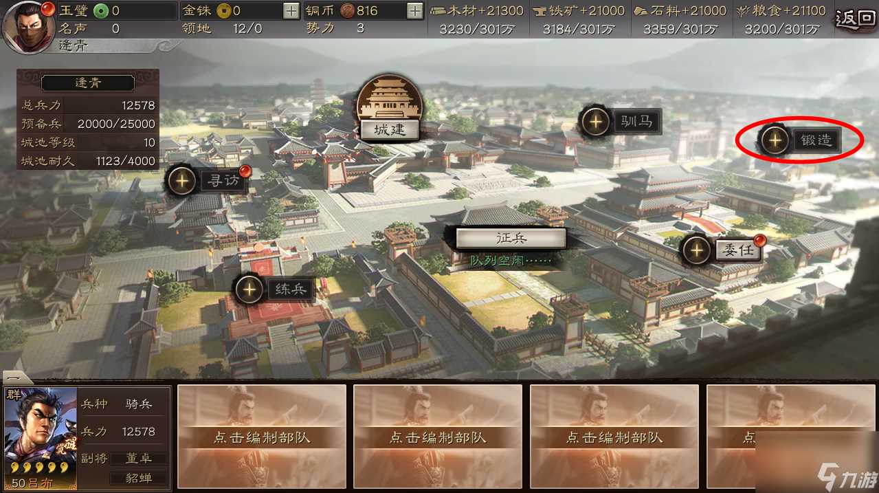 三国志战略版装备系统介绍