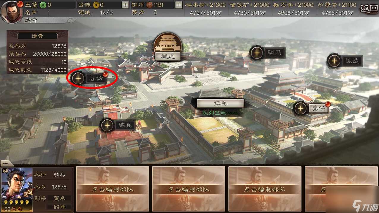 三国志战略版装备系统介绍