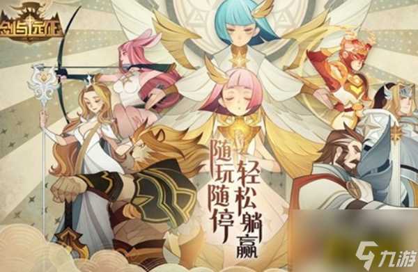 剑与远征女妖阵容怎么搭配 女妖队伍玩法攻略  详细介绍