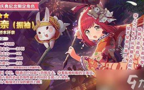 《公主连结》限定角色环奈 振袖 登场 公主连结Re攻略推荐