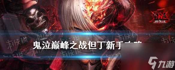探秘鬼泣之战魂石种类用途 解读魂石系统 提升战斗实力