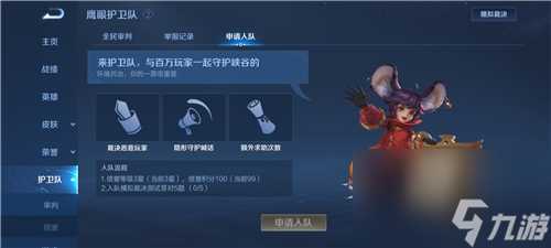 王者荣耀鹰眼护卫队什么时候开放