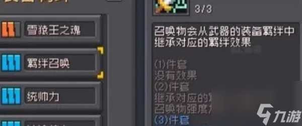 元气骑士前传羁绊召唤怎么获取-羁绊召唤获取方法介绍