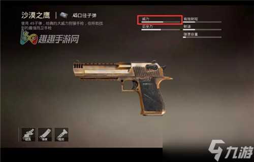 和平精英沙漠之鹰好不好用