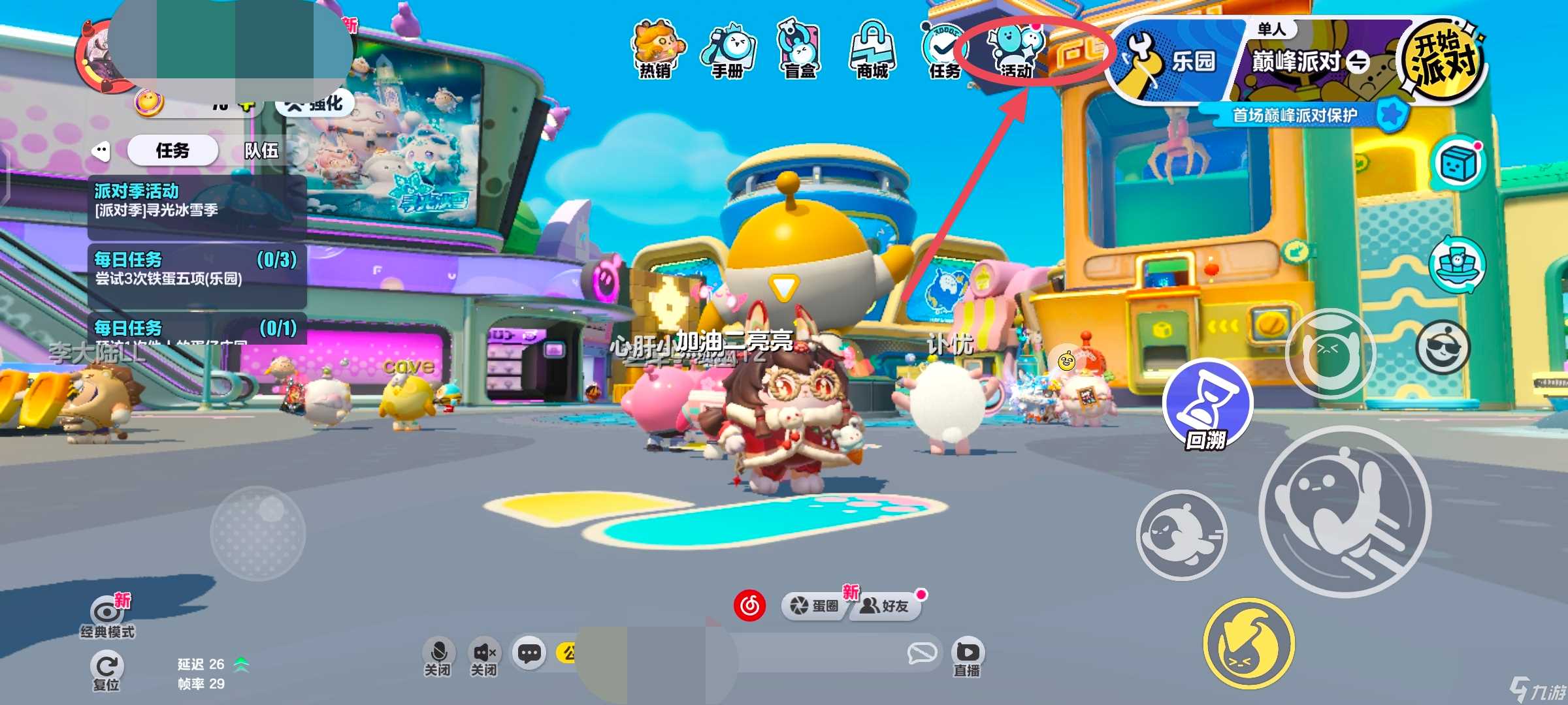 蛋仔派对打电话怎么打给好友