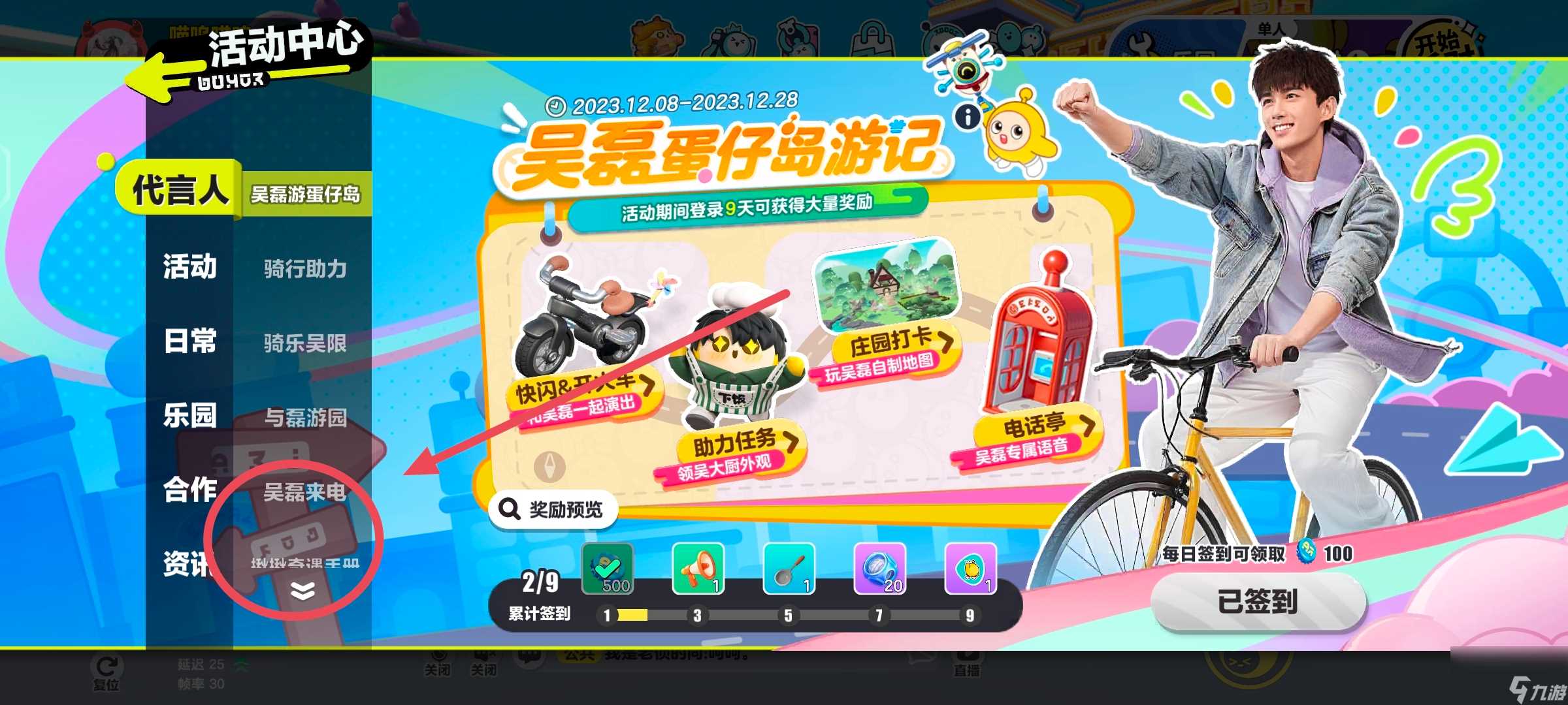 蛋仔派对打电话怎么打给好友