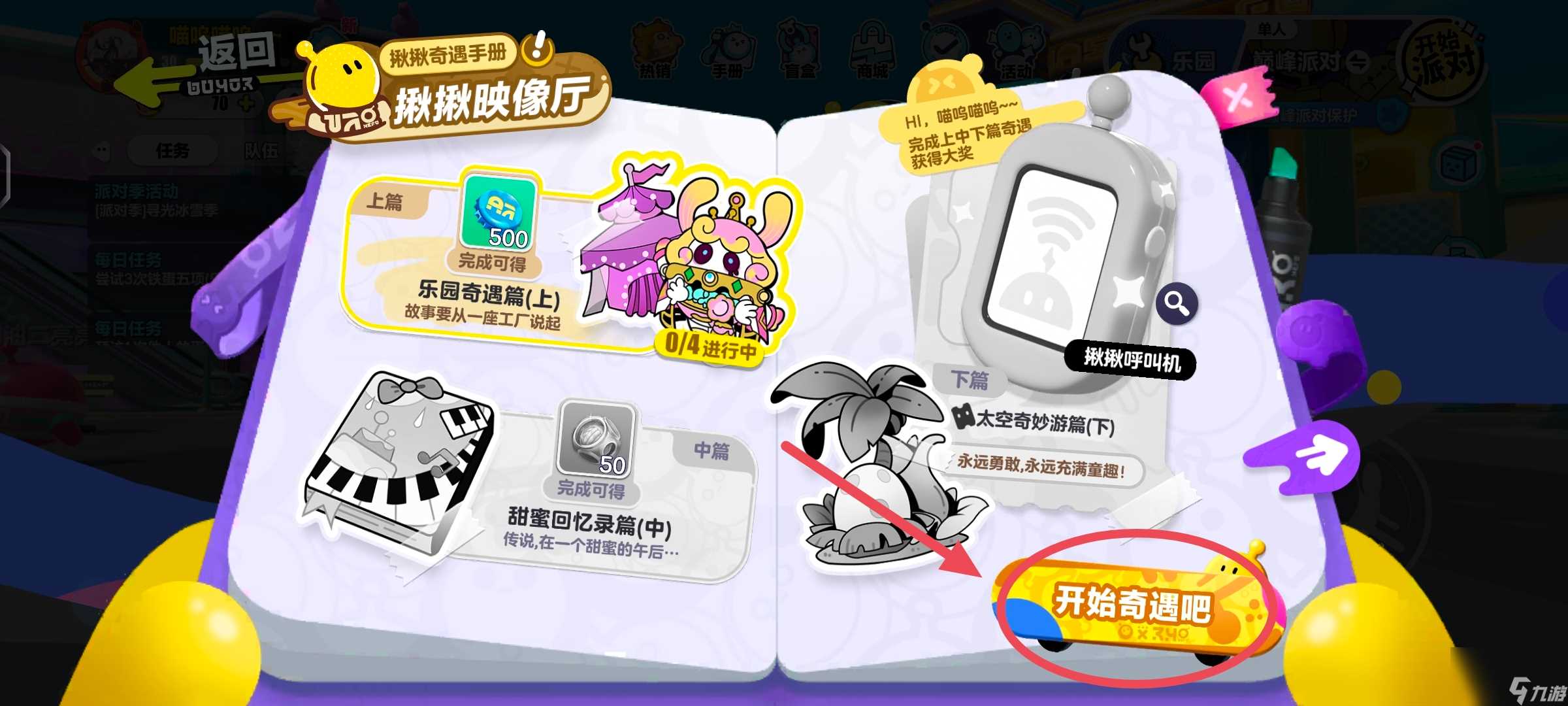 蛋仔派对打电话怎么打给好友