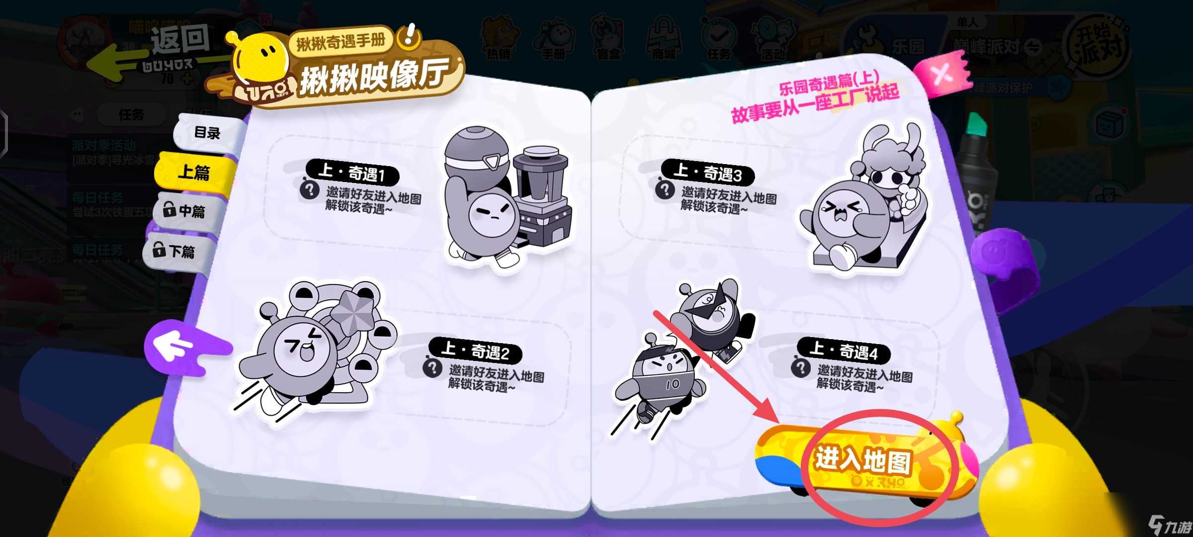 蛋仔派对打电话怎么打给好友