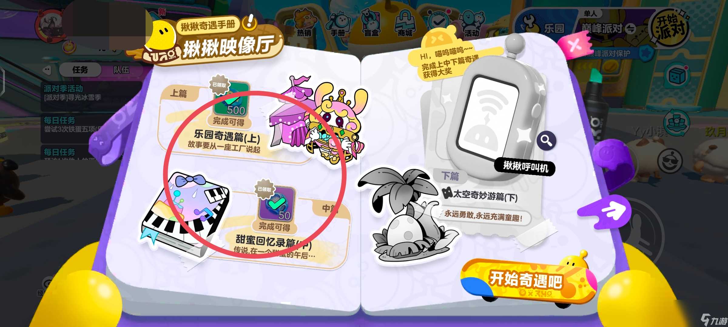 蛋仔派对打电话怎么打给好友