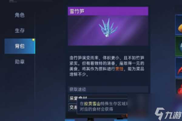 星球重启雪竹笋采集地点在哪儿 星球重启雪竹笋采集地点