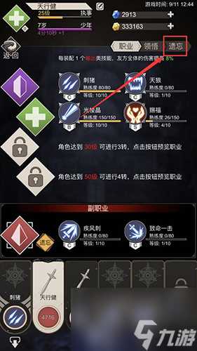 技能重置流程介绍 不朽之旅技能怎么重置