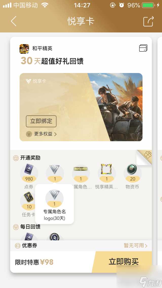 和平精英怎么获取logo认证 logo认证怎样更划算  知识库