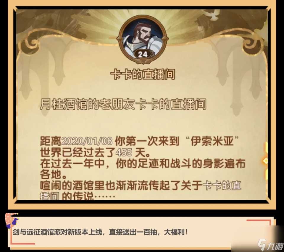 剑与远征酒馆派对 奥斯卡看似名混子 而现实是名切后排