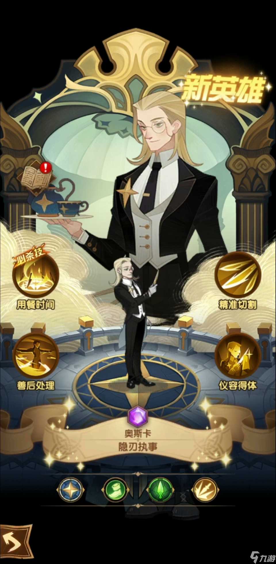 剑与远征酒馆派对 奥斯卡看似名混子 而现实是名切后排