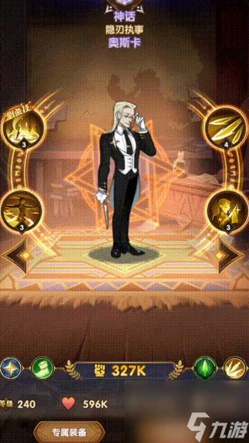 剑与远征酒馆派对 奥斯卡看似名混子 而现实是名切后排