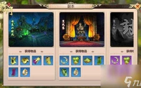 蜀门副本地图攻略 蜀门手游团队副本玩法  专家说