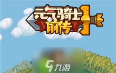 元气骑士前传符文巨石在哪个地图-元气骑士前传符文巨石在哪里介绍